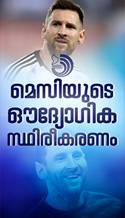 ഇന്ത്യയിലേക്ക് വരുന്നത് അഭിമാനം: മെസി
